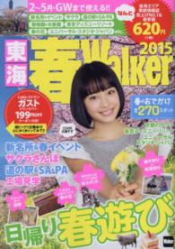 ウォーカームック<br> 東海春Ｗａｌｋｅｒ 〈２０１５〉