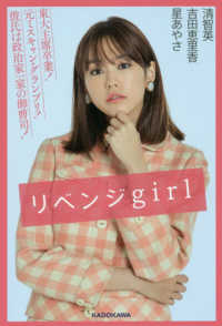 リベンジｇｉｒｌ