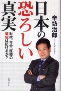 日本の恐ろしい真実 - 財政、年金、医療の破綻は防げるか？