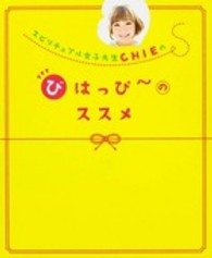 スピリチュアル女子大生ＣＨＩＥのびはっぴーのススメ