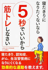 寝たきりになりたくないなら５秒でいいから筋トレしなさい