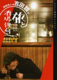 酒場詩人・吉田類の旅と酒場俳句