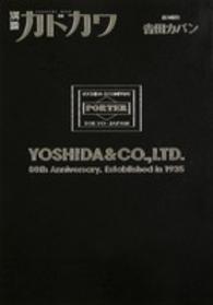 カドカワムック<br> 別冊カドカワ総力特集吉田カバン - ８０ｔｈ　Ａｎｎｉｖｅｒｓａｒｙ．Ｅｓｔａｂｌｉｓ