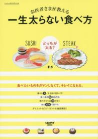 レタスクラブＭＯＯＫ<br> お医者さまが教える一生太らない食べ方 - 食べたいものをガマンしなくて、キレイになれる。