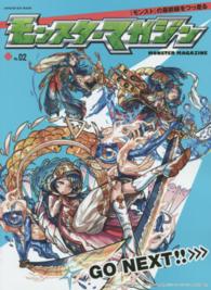 ｅｎｔｅｒｂｒａｉｎ　ｍｏｏｋ<br> モンスターマガジン 〈ｎｏ．０２〉