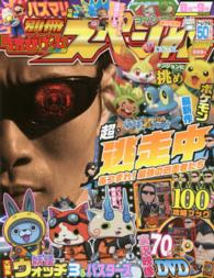 別冊てれびげーむマガジンスペシャル 〈８月－９月〉 エンターブレインムック