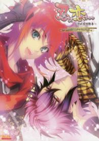 忍び、恋うつつー雪月花恋絵巻－公式ビジュアルファンブック Ｂ’ｓＬＯＧ　ＣＯＬＬＥＣＴＩＯＮ