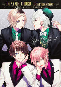 ＤＹＮＡＭＩＣ　ＣＨＯＲＤ‐Ｄｅａｒ　ｍｅｓｓａｇｅ‐ｆｒｏｍ「ｒ＾ｅｖｅ　ｐａｒｆａｉｔ」＆　ａｐｐｌｅ‐ｐｏｌｉｓｈｅｒ