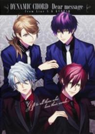 ＤＹＮＡＭＩＣ　ＣＨＯＲＤ‐Ｄｅａｒ　ｍｅｓｓａｇｅ‐ｆｒｏｍ　Ｌｉａｒ‐Ｓ　＆　ＫＹＯＨＳＯ