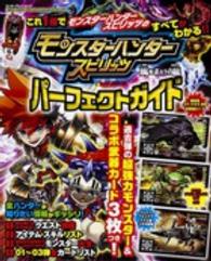 エンターブレインムック<br> モンスターハンタースピリッツ風をまとう古龍パーフェクトガイド