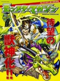 ｅｎｔｅｒｂｒａｉｎ　ｍｏｏｋ<br> モンスターマガジン 〈ｎｏ．１０〉 モンスターマガジンでしか読めないモンストの裏話、たっぷり載っ