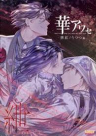 Ｂ’ｓＬＯＧ　ＣＯＬＬＥＣＴＩＯＮ<br> 華アワセ　唐紅／うつつ編　紲‐キズナ‐