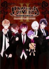 ＤＩＡＢＯＬＩＫ　ＬＯＶＥＲＳ　ＩＬＬＵＳＴＲＡＴＩＯＮＳ〈２〉
