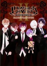 ＤＩＡＢＯＬＩＫ　ＬＯＶＥＲＳ　Ｈａｕｎｔｅｄ　ｄａｒｋ　ｂｒｉｄａｌ　ＩＬＬＵ 〈２〉