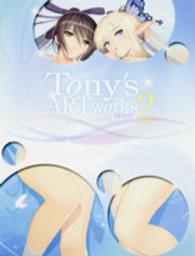 トニーズアートワークス　フロム　シャイニングワールド〈２〉
