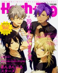 エンターブレインムック<br> Ｈａｓｈ＋Ｔａｇ（ハッシュタグ） - ＃脱がせたいカラダ。
