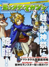 ｅｎｔｅｒｂｒａｉｎ　ｍｏｏｋ<br> モンスターマガジン 〈ｎｏ．１４〉 超・獣神祭にノアが解禁！新しい獣神化モンスターも逃さずチェッ