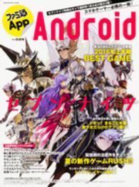 ｅｎｔｅｒｂｒａｉｎ　ｍｏｏｋ<br> ファミ通Ａｐｐ 〈ｎｏ．０２９（Ａｎｄｒｏｉｄ）〉 大ヒットＲＰＧ『セブンナイツ』を総力特集！