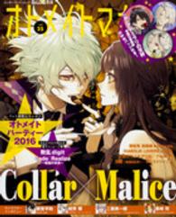 オトメイトマガジン 〈ｖｏｌ．２５〉 特集：『Ｃｏｌｌａｒ×Ｍａｌｉｃｅ』！！ エンターブレインムック