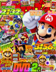 エンターブレインムック<br> てれびげーむマガジン 〈１１月－１２月〉