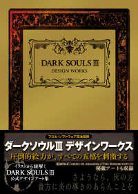 ＤＡＲＫ　ＳＯＵＬＳ　３　ＤＥＳＩＧＮ　ＷＯＲＫＳ