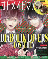 オトメイトマガジン 〈ｖｏｌ．２６〉 特集：『ＤＩＡＢＯＬＩＫ　ＬＯＶＥＲＳ　ＬＯＳＴ　ＥＤＥＮ』 エンターブレインムック