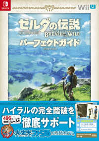 ゼルダの伝説　ブレスオブザワイルド　パーフェクトガイド