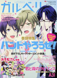 ｅｎｔｅｒｂｒａｉｎ　ｍｏｏｋ<br> ガルベリ 〈２０１７　Ｓｐｒｉｎｇ〉 - ファミ通Ａｐｐ　ｆｏｒ　ｇｉｒｌｓ 『バンドやろうぜ！』＆『君と霧のラビリンス』Ｗ表紙☆ゲーム『