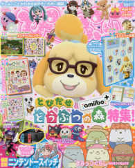 エンターブレインムック<br> ぴこぷり 〈Ａｐｒｉｌ－Ｊｕｎｅ　２０１７〉 - どうぶつの森スケジュール帳＆デザインブック＆シール とびだせどうぶつの森特集！
