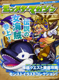 ｅｎｔｅｒｂｒａｉｎ　ｍｏｏｋ<br> モンスターマガジン 〈Ｎｏ．２８〉 夏仕様のモンスターや〈物語〉シリーズとのコラボキャラの情報も