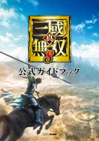 真・三國無双８公式ガイドブック