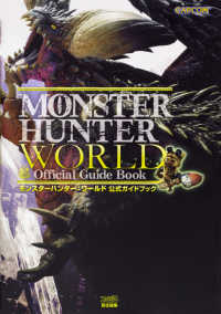 モンスターハンター：ワールド公式ガイドブック