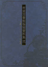 帝國図書館極秘資料集 〈弐〉 文豪とアルケミスト活動録