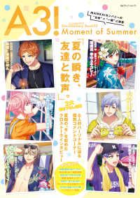 Ｇｚブレインムック<br> Ａ３！ドキュメンタリーブック 〈０２〉 Ｍｏｍｅｎｔ　ｏｆ　Ｓｕｍｍｅｒ