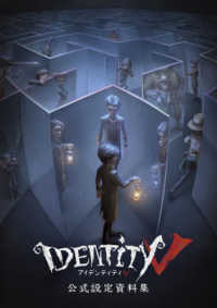 Ｉｄｅｎｔｉｔｙ　５公式設定資料集