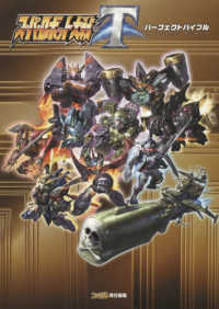 スーパーロボット大戦Ｔ　パーフェクトバイブル