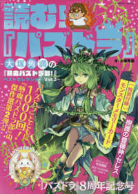 読む！『パズドラ』～大塚角満の『熱血パズドラ部！』ベストセレクション～ 〈Ｖｏｌ．２〉 カドカワゲームムック