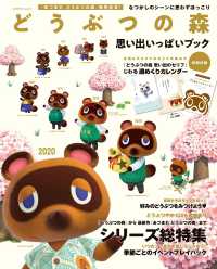 なつかしのシーンに思わずほっこりどうぶつの森思い出いっぱいブック - どうぶつやかぐにも歴史あり『どうぶつの森』から最新 カドカワゲームムック