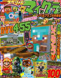 カドカワゲームムック<br> 別冊てれびげーむマガジンスペシャル　マインクラフトレベルアップ大作戦号