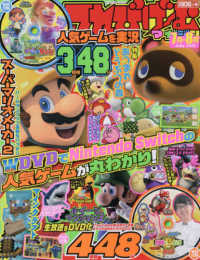 カドカワゲームムック<br> てれびげーむマガジン 〈Ｊｕｌｙ　２０２０〉