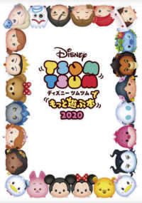 ディズニー　ツムツムでもっと遊ぶ本　２０２０
