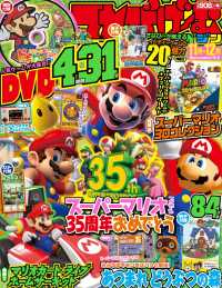 カドカワゲームムック<br> てれびげーむマガジン 〈Ｎｏｖｅｍｂｅｒ　２０２０〉
