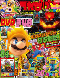 カドカワゲームムック<br> てれびげーむマガジン 〈Ｍａｙ　２０２１〉