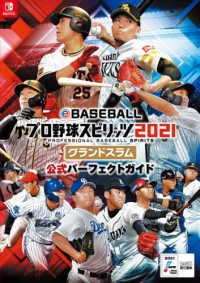 ｅＢＡＳＥＢＡＬＬプロ野球スピリッツ２０２１グランドスラム　公式パーフェクトガイド