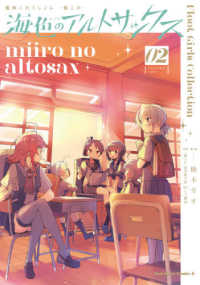 Ｋａｄｏｋａｗａ　Ｃｏｍｉｃｓ　Ａ<br> 艦隊これくしょんー艦これー海色のアルトサックス 〈０２〉