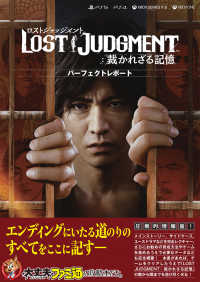 ロストジャッジメント　ＬＯＳＴ　ＪＵＤＧＭＥＮＴ：裁かれざる記憶　パーフェクトレポート