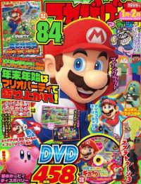 カドカワゲームムック<br> てれびげーむマガジン 〈Ｊａｎｕａｒｙ　２０２２〉
