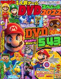 カドカワゲームムック　てれびげーむマガジン別冊<br> 人気ゲームＤＶＤスペシャル 〈２０２２〉
