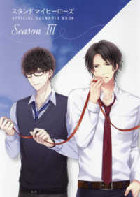 スタンドマイヒーローズ　ＯＦＦＩＣＩＡＬ　ＳＣＥＮＡＲＩＯ　ＢＯＯＫ〈Ｓｅａｓｏｎ　３〉