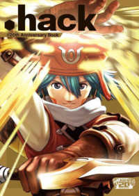 ．ｈａｃｋ／／２０ｔｈ　Ａｎｎｉｖｅｒｓａｒｙ　Ｂｏｏｋ